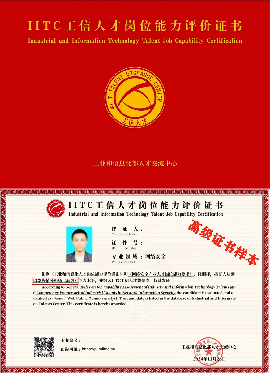关于10月举办2025年第4期（高级）IITC网络舆情分析师证书考试 培训班的通