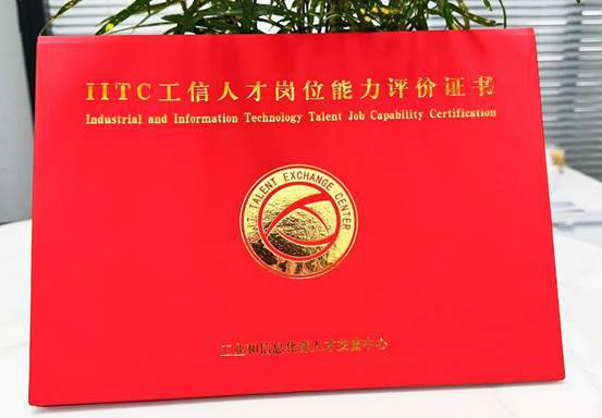 11月举办2025年第2批IITC网络信息审核师能力证书考试的通知