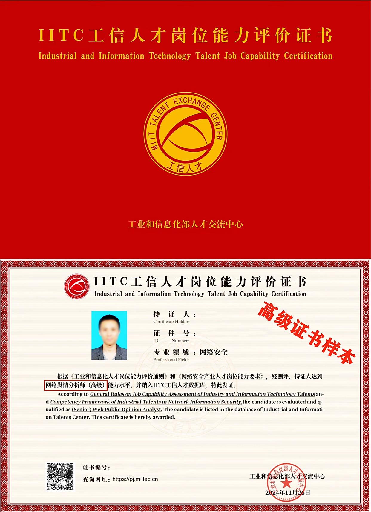 关于12月举办2025年第5期IITC网络舆情分析师证书考试培训班通知