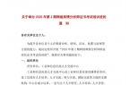 5月举办2025年第2期IITC网络舆情