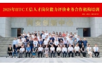 网络舆情分析师考培基地荣膺2025年II