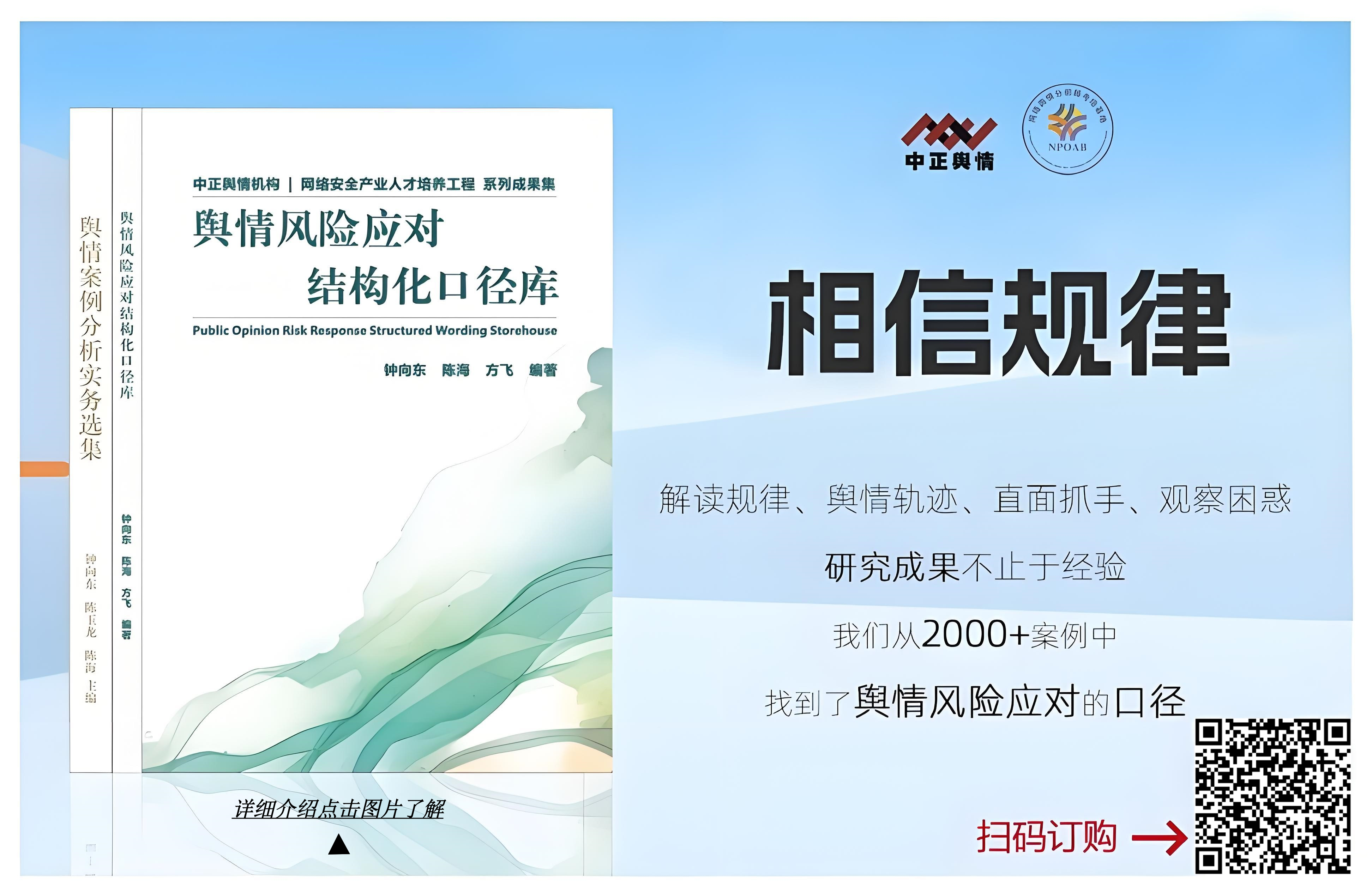 2026版《舆情案例库》《应对口径库》研究成果正式发布，限量订购。