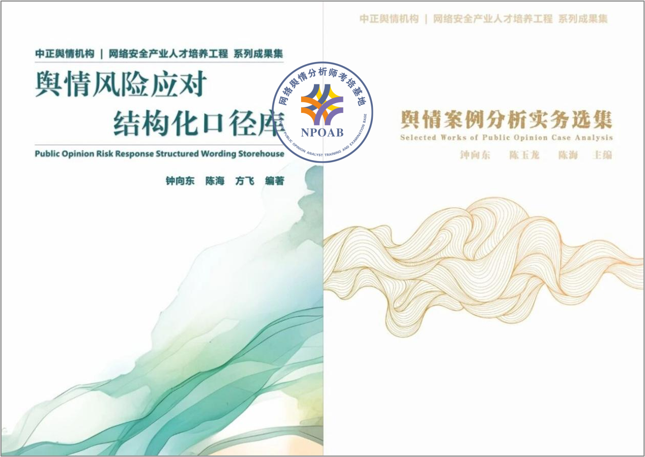 《舆情风险应对结构性口径库》（2026版），新时代舆情管理的“工具手册”