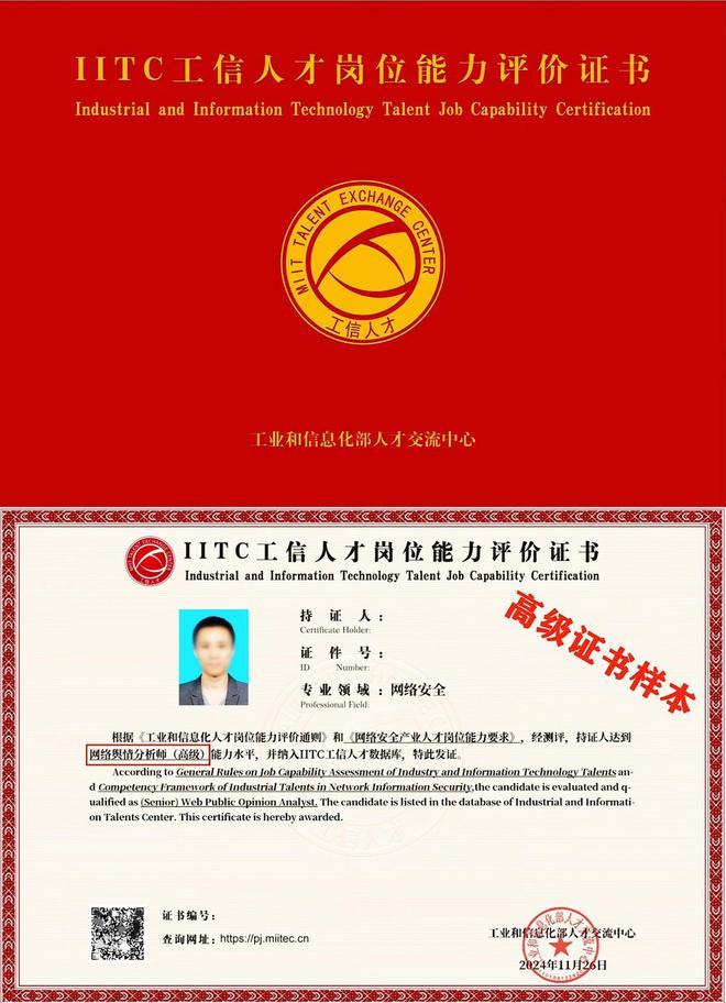 3月举办，2026年第1期网络舆情分析师（高级）岗位证书考试培训班