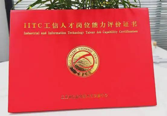 4月举行2026年第1期IITC网络信息审核师证书考试，现已开放申报