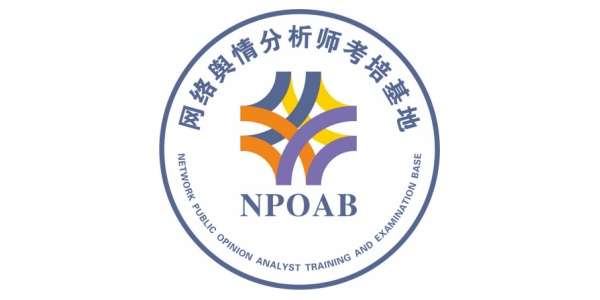 关于10月举办2026年第4期IITC网络舆情分析师证书考试