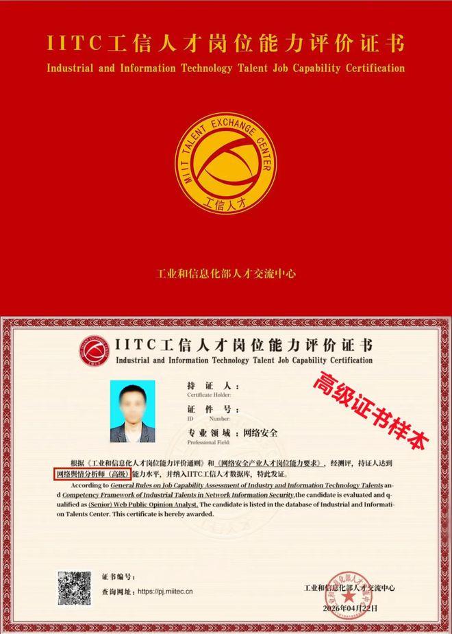 12月18日举办2026年第5期IITC网络舆情分析师（高级
