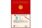 12月18日举办2026年第5期IITC